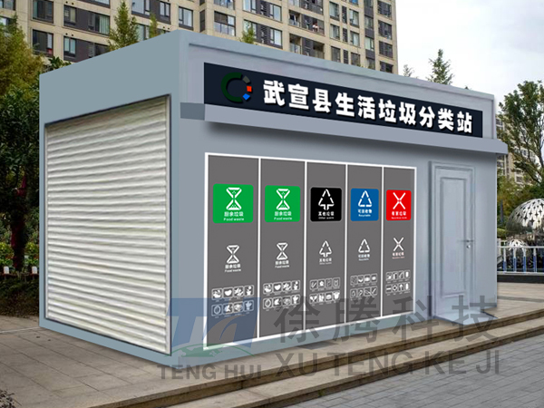 垃圾房定製