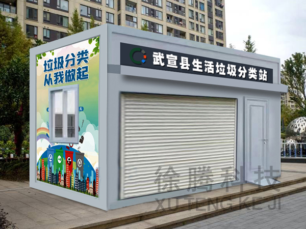 垃圾房（fáng）定製